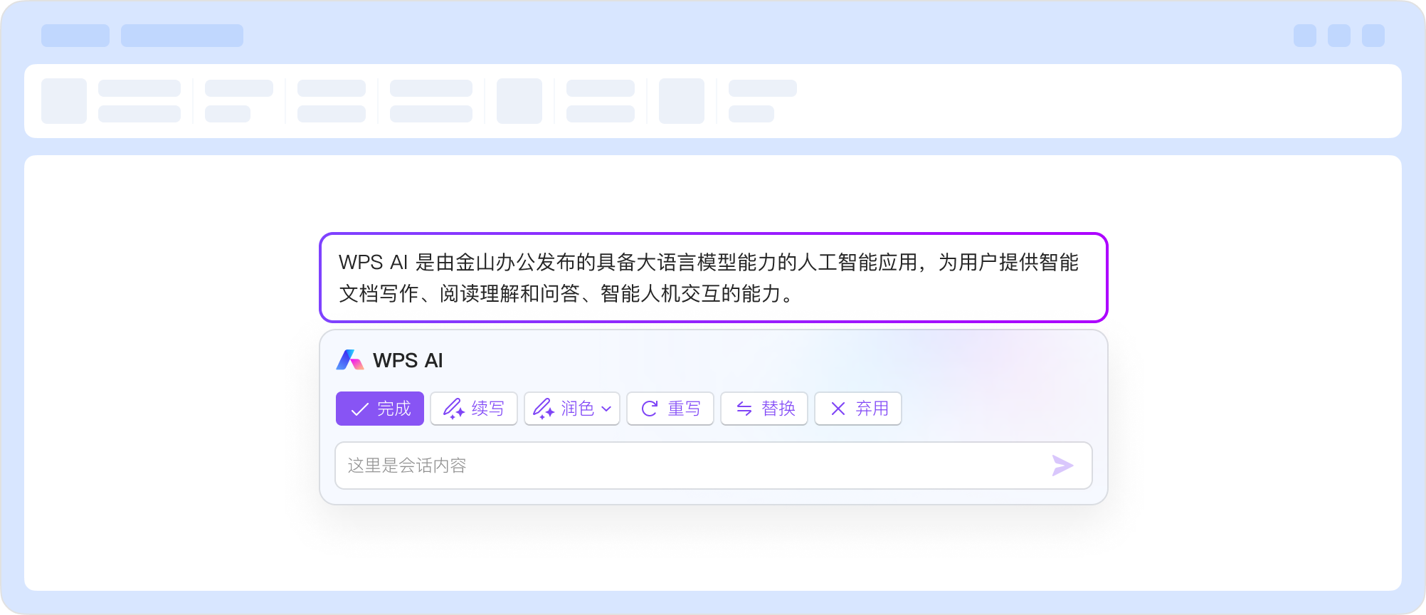 WPS Office 核心能力轻量办公